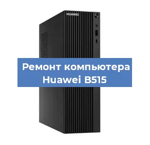 Замена термопасты на компьютере Huawei B515 в Ижевске